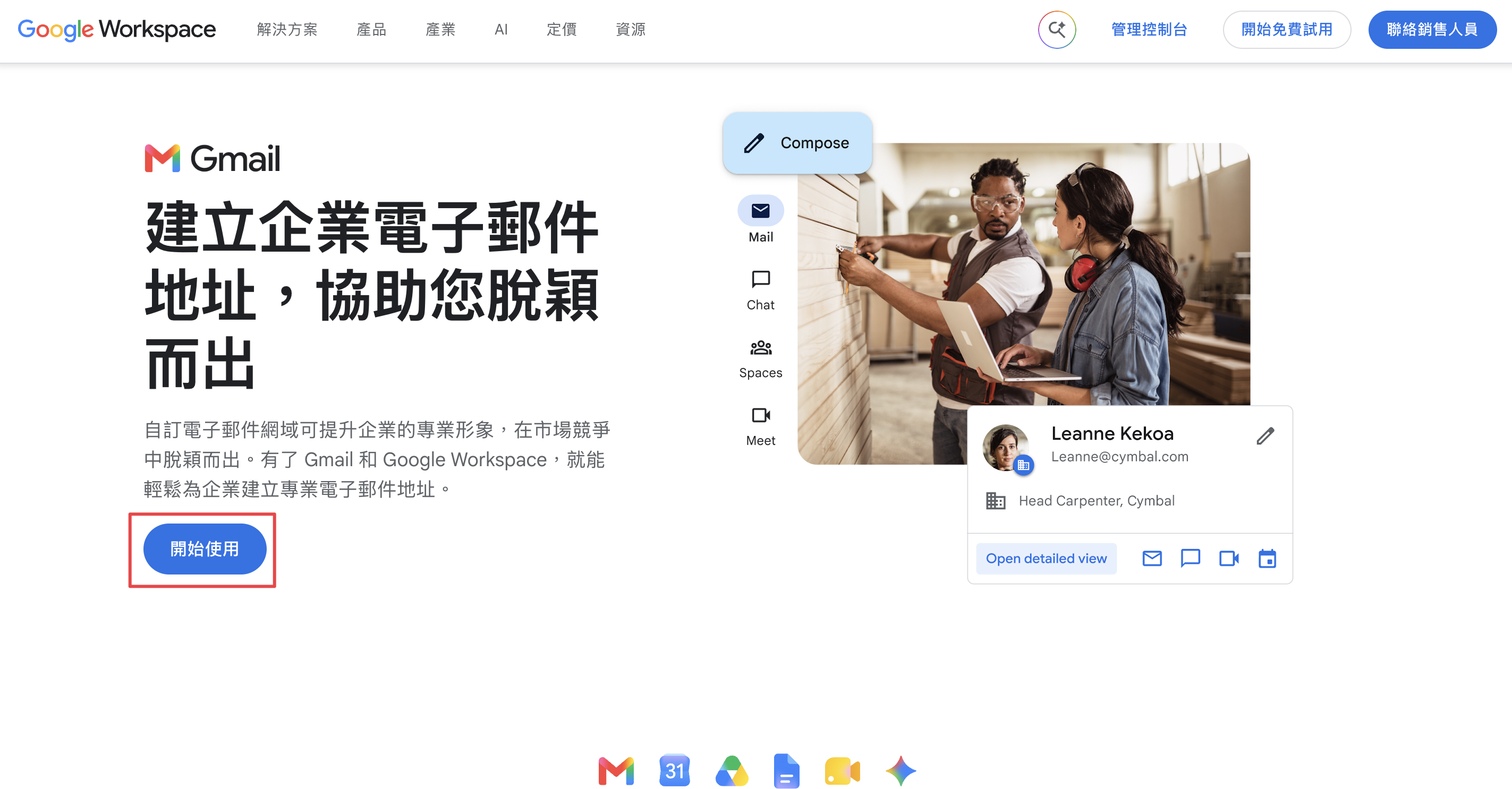 Google Workspace 企業電子郵件官網的開始註冊入口