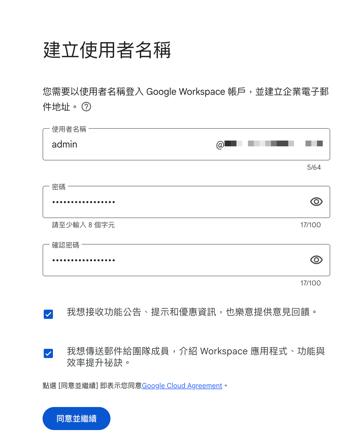 建立 Google Workspace 管理員使用者名稱與登入密碼