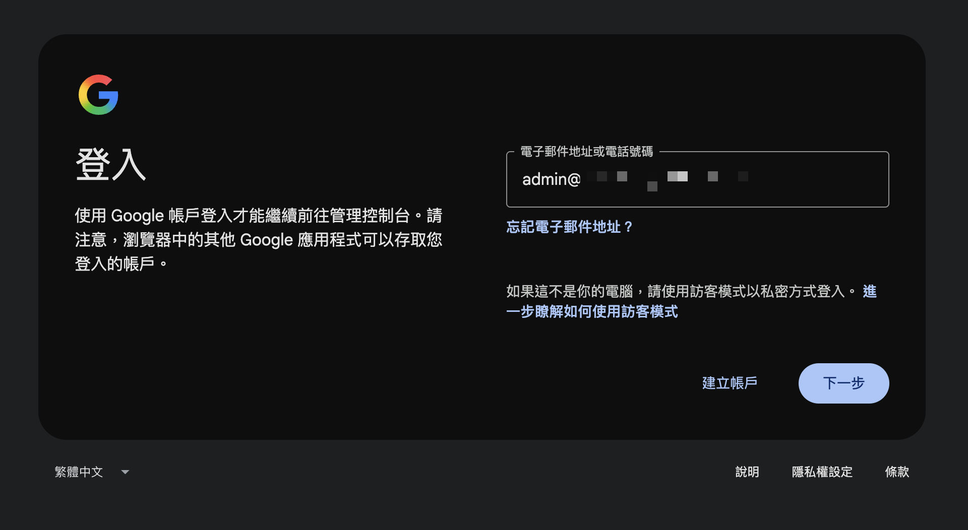 使用完整的帳號加網域登入新建立的 Google Workspace 管理員帳戶