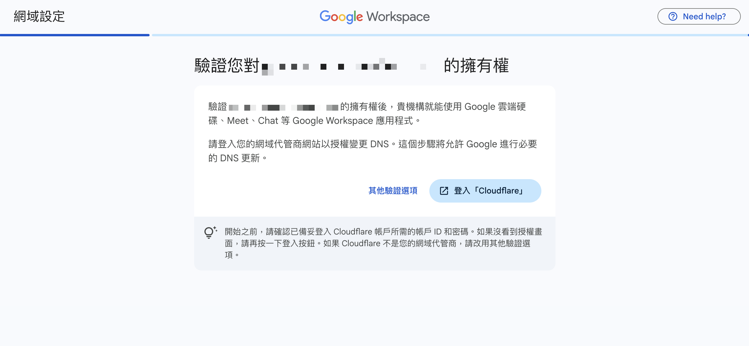 網域驗證精靈提供供應商登入連結,此例顯示登入 Cloudflare