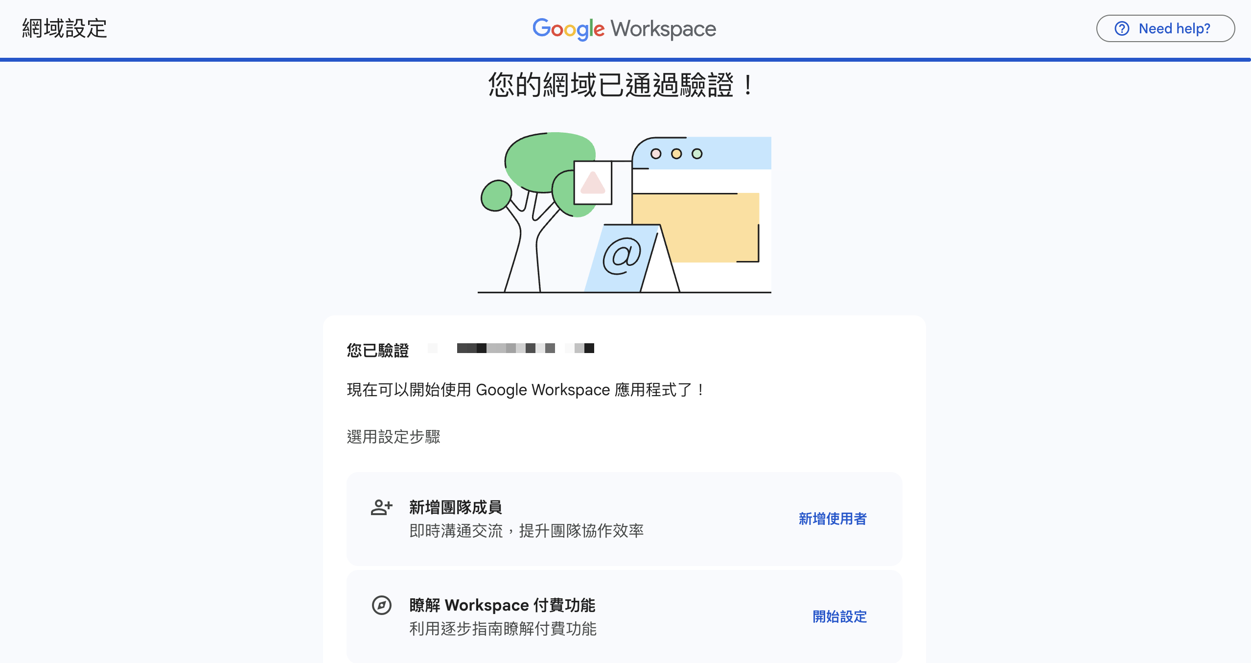 Google Workspace 顯示您的網域已通過驗證的成功畫面