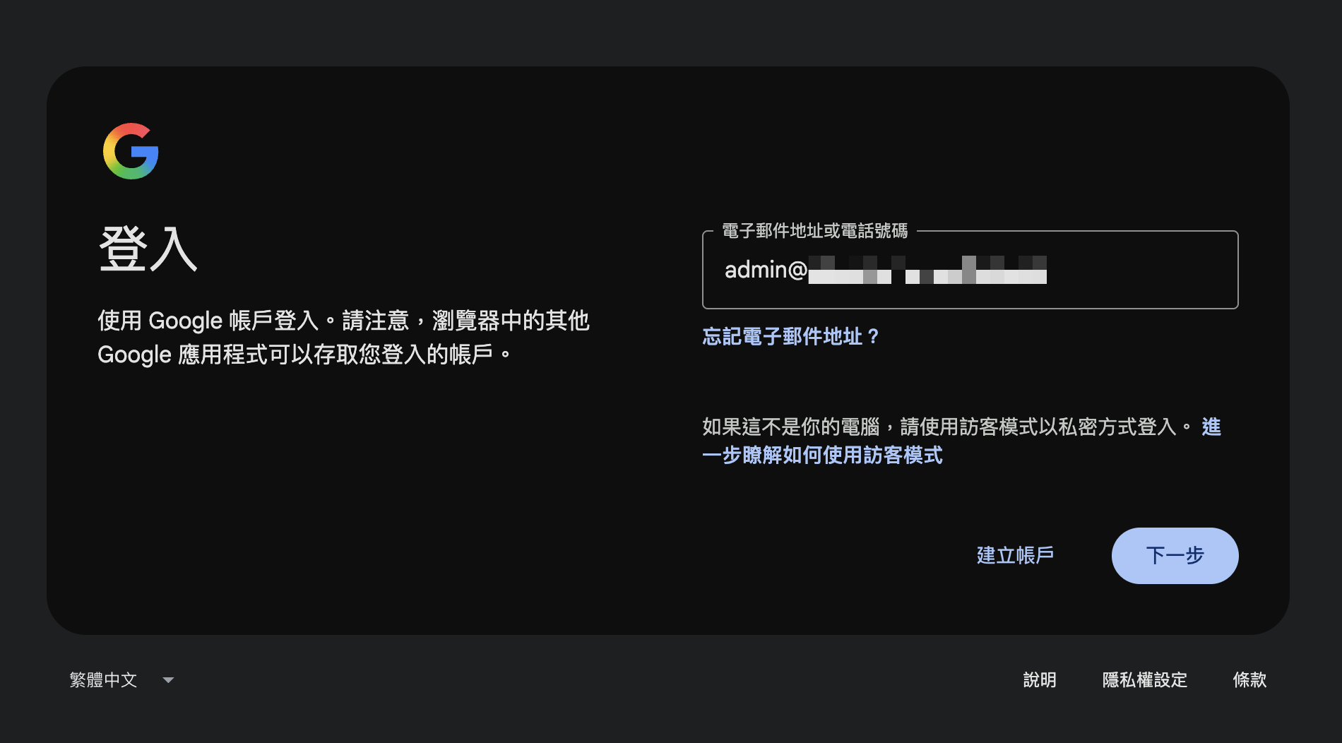前往 admin.google.com 並輸入 Google Workspace 完整管理員帳號